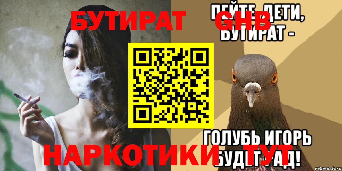 Югорск  Бутират BDO 33%  Бутират  Вход с VPN 