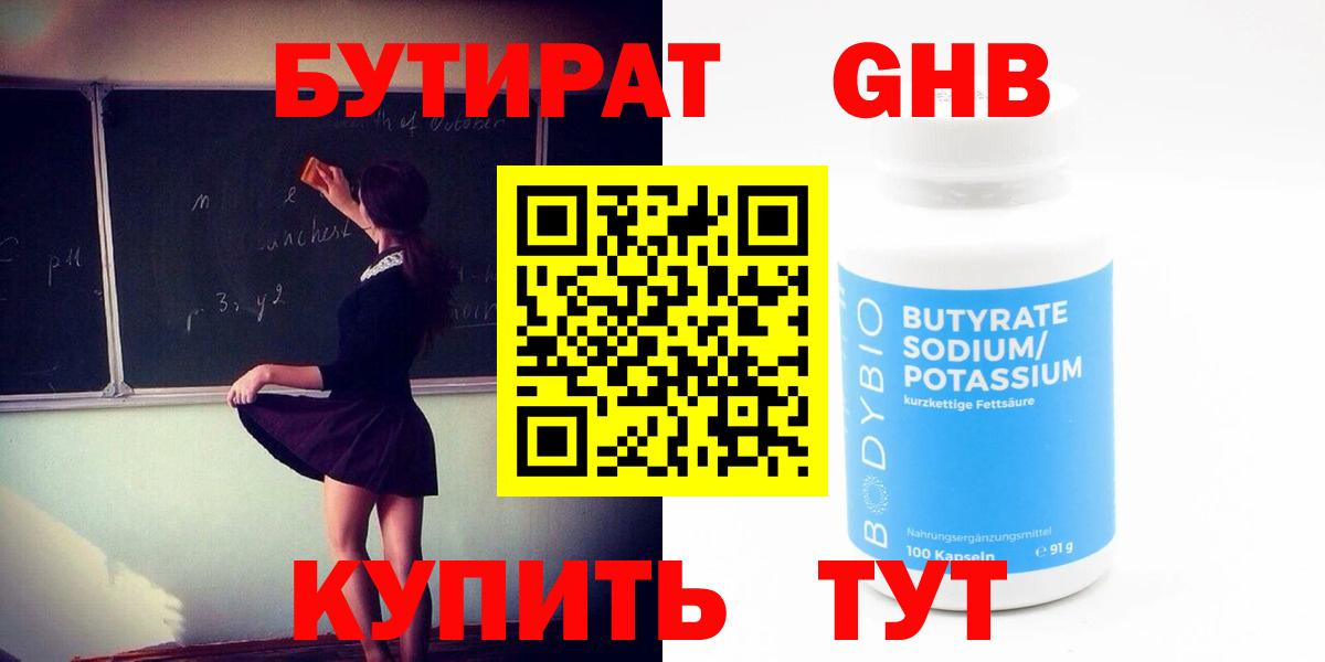 Бутират жидкий экстази Югорск
