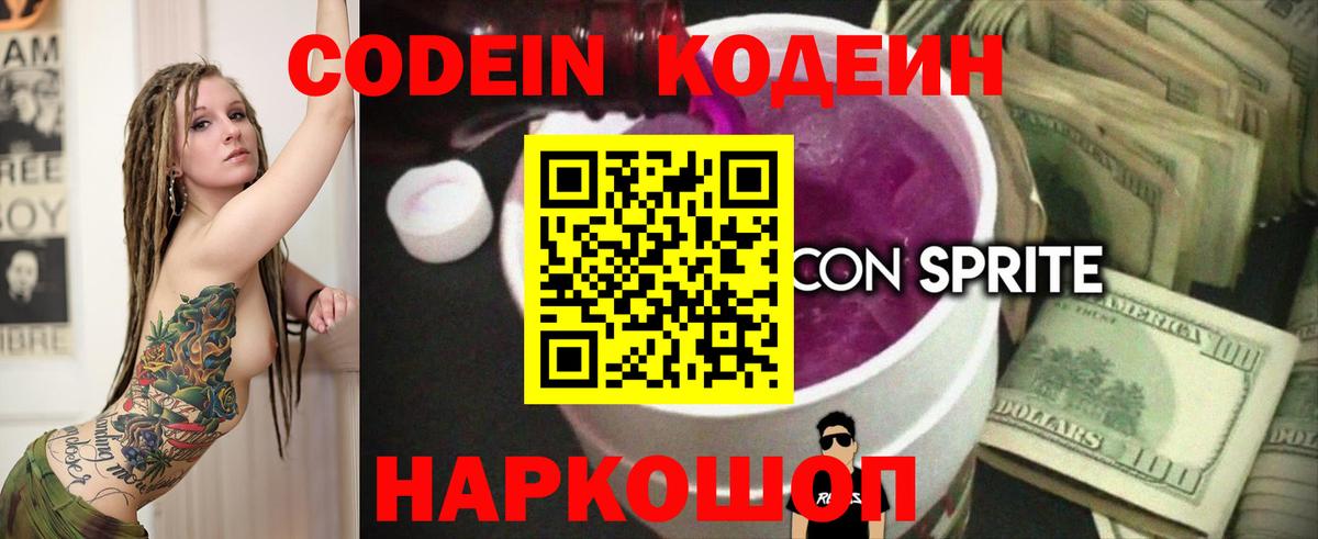 Югорск  Codein Purple Drank  Вход с VPN 