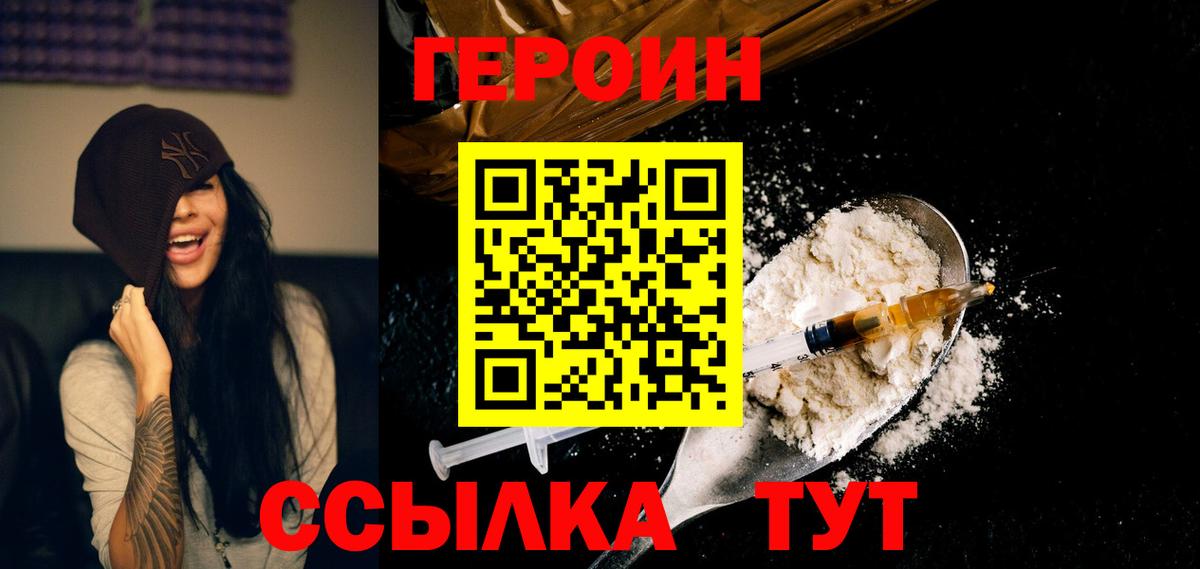 Героин Heroin Югорск