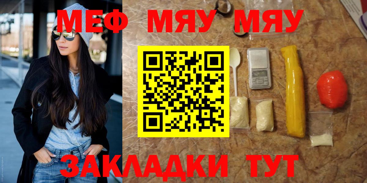 Меф  МЯУ-МЯУ  Вход с VPN  Югорск  как найти закладки  МЯУ-МЯУ VHQ  Меф кристаллы 