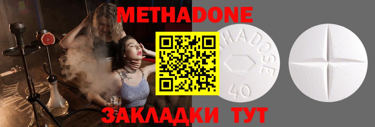 МЕТАДОН methadone Югорск
